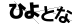 おたからコミュニティ 仮想駄菓子／カソウダガシ | 気性は荒くない「アオダイショウ」。ステップン中に遭遇