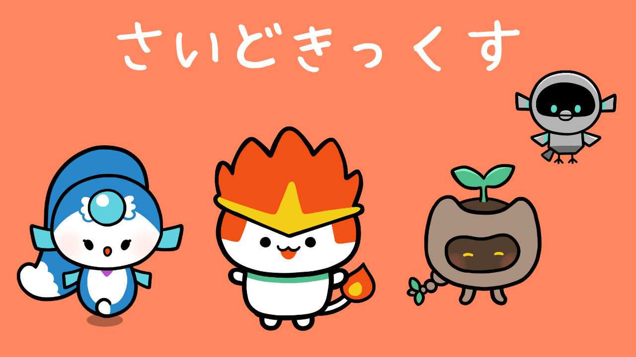 個人向けワードプレス運営コンサル｜仮想駄菓子 | 「さいどきっくす」帰宅に思わず笑えるユーチューブに。