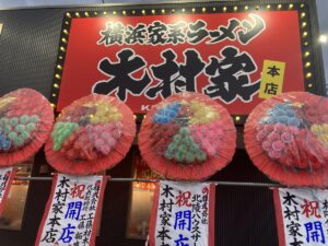 個人向けワードプレス運営コンサル｜仮想駄菓子 | 濃厚な味わいが癖になる家系ラーメン「木村屋」盛岡市