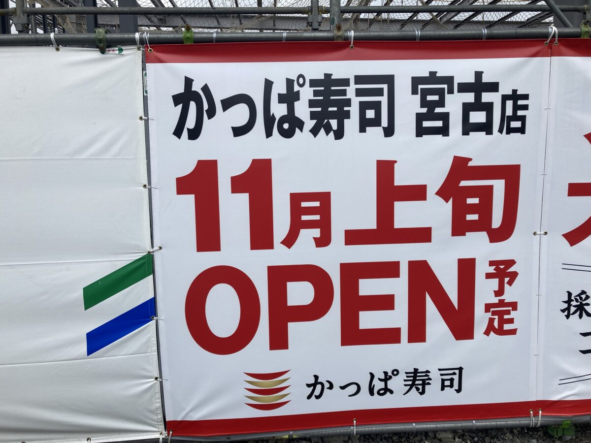 個人向けワードプレス運営コンサル｜仮想駄菓子 | ワクワクの回転寿司が建設中。「かっぱ寿司」宮古市