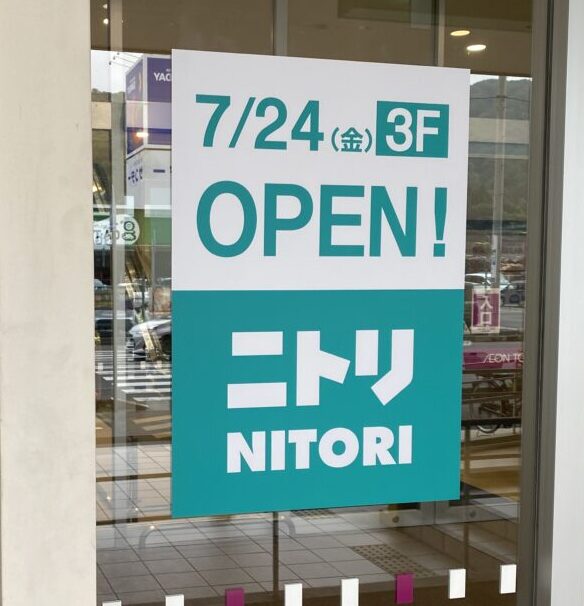 おたからコミュニティ 仮想駄菓子/カソウダガシ | 「おしゃれ家具」のニトリが来る、釜石市 イオンタウン おたからコミュニティ 仮想駄菓子/カソウダガシ | 「おしゃれ家具」のニトリが来る、釜石市 イオンタウン